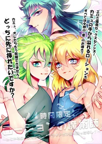 [Ne. (Nyako)] 24-jikan Gentei! Lotion no Majutsushi (Saint Seiya) [Digital] manga cover