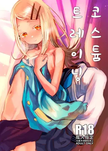 [Barumishu (Ronrinri Ronri)] Costume to Training | 코스튬 트레이닝 (Gakuen iDOLM@STER) [Korean] [Digital] manga cover