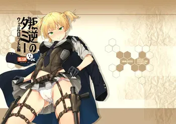 [MMU2000 (Mishima Hiroji)] Hangyaku no Dummy Welrod Hen (Dolls' Frontline) [Digital] manga cover