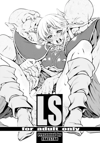 [FAKESTAR (Miharu)] LS (Record of Lodoss War) manga cover