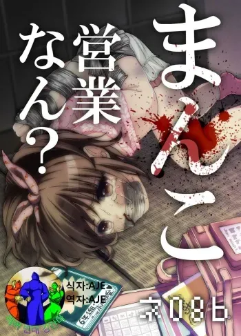 (C86) [Chemical Janky (Shiruka Bakaudon)] JS★Bokobokorin! [Korean] manga cover
