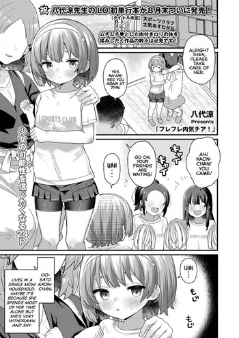 [Yashiro Ryo] Fure Fure Uchiki Cheer! | GO, GO, Shy Cheerleader! (COMIC LO 2025-06) [English] {Mistvern} [Digital] manga cover