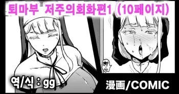 [Fan no Hitori] Taimabu S3 Noroi no Kaiga Hen 1 [korean] manga cover