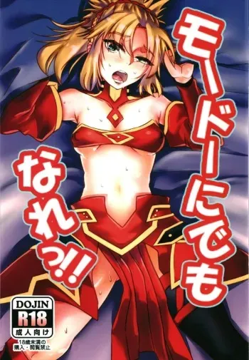 Mord ni demo Nare!! | I Don't Care Any Mord!! manga cover