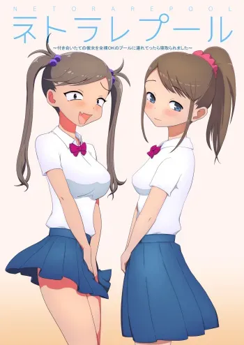 [Wappururun] Netorare Pool ~Tsukiai Tate no Kanojo o Zenra OK no Pool ni Tsuretettara Netoraremashita~ manga cover