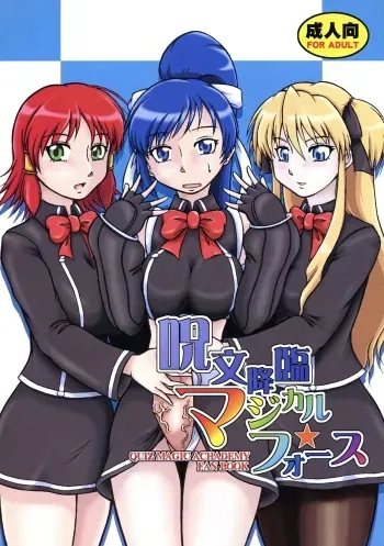 (SC45) [Dohatsu Shouten (Kurogane Kazuna)] Jumon Kourin Magical Force (Quiz Magic Academy) manga cover