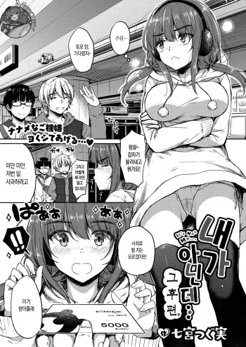 [Nanamiya Tsugumi] Atashi Janai no ni... Sonogo. (COMIC ExE 05) [Korean] [Mercury] [Digital] manga cover
