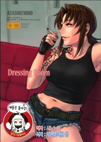 (C90) [AZASUKE WIND (AZASUKE)] Dressing Room (Black Lagoon) [Korean] manga cover