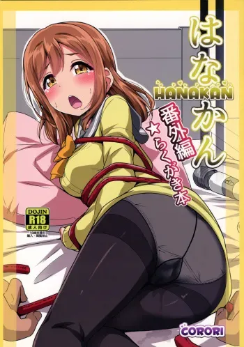 HANAKAN Bangaihen Rakugaki Bon manga cover