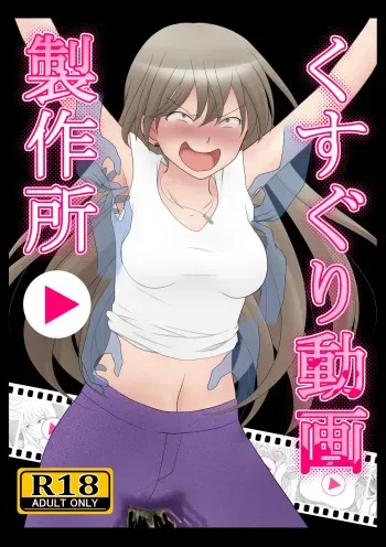 [Cat&me (Maki Miyuki)] Kusuguri Douga Seisakusho manga cover