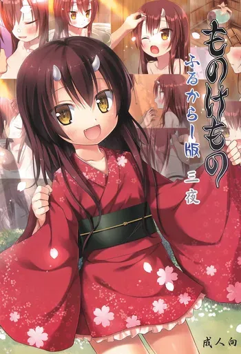 (C105) [Noraneko-no-Tama (Yukino Minato)] Monokemono Full Color-ban San-ya manga cover