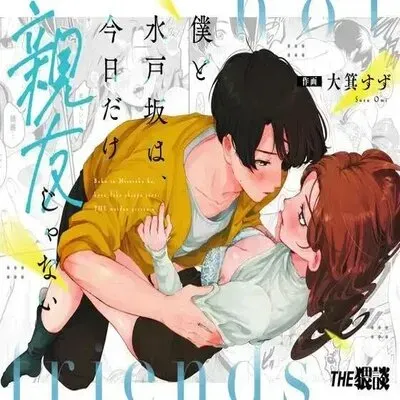 Just This Evening, We Are Not Best Friends [Original] manga cover