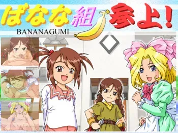 [Ichi Bit] Bananagumi Sanjou! (Sakura Taisen) manga cover