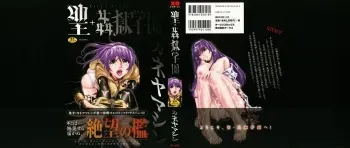 [Kaneyama Shin] Saint Kangoku Gakuen manga cover