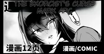 (Fan No Hitori) Degenerate Department S5 Yin Cai Degenerate Shaman Curse Marker Part 2 Español manga cover