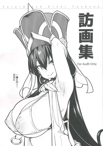 (C93) [TRY&Hougen Futari Shakai (Hougen)] Hou Gashuu (Fate/Grand Order) manga cover