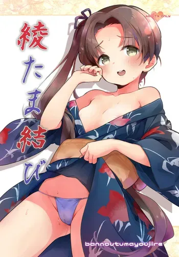 [Bannoutumayoujiire (Bitou)] Aya Tama Musubi (Kantai Collection -KanColle-) [Digital] manga cover