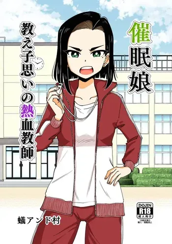 Saimin Musume-Oshiego Omoi no Nekketsu Kyoushi-Hypnotized Maiden-A Passionate Teacher Who Loves Her Spanish manga cover