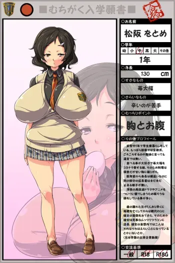 [Pixiv] Muchigaku Gansho (Chubby School) manga cover