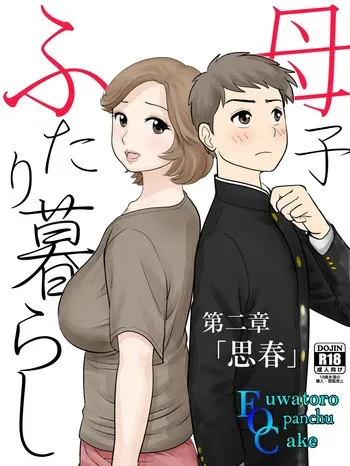 [Fuwatoro Opanchu Cake] Boshi Futari Gurashi Dai ni Shou manga cover