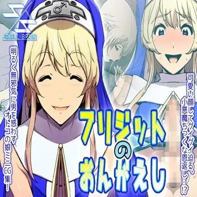 Bridget No Ongaeshi [Yaoi] [Doujinshi] manga cover