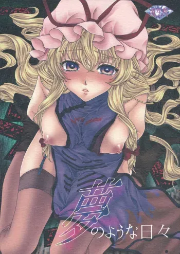 Yume no You na Hibi manga cover