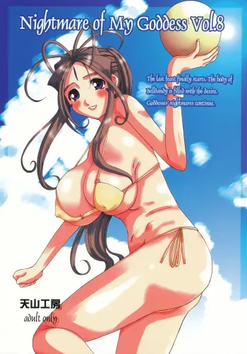 Nightmare of My Goddess Vol.8 manga cover