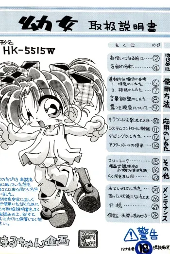 (C55) [Haru-chan Kikaku (Murakami Harumasa)] Youjo Toriatsukai Setsumeisho manga cover