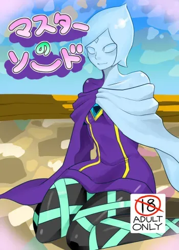 [Porunamin C] Master no Sword | Master Sword (The Legend of Zelda: Skyward Sword) [English] [alexdupont] manga cover