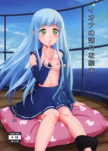Iona no Usuusu na Ehon | The Iona Rag manga cover
