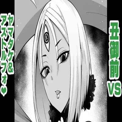 Ushi Gozen vs YamaTake & Astolfo [Doujinshi] manga cover