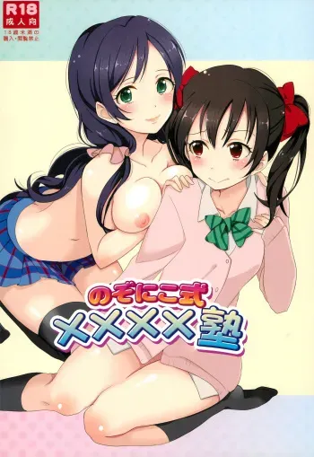 NozoNicoshiki xxxx-Juku | NozoNico Style XXXX Study manga cover