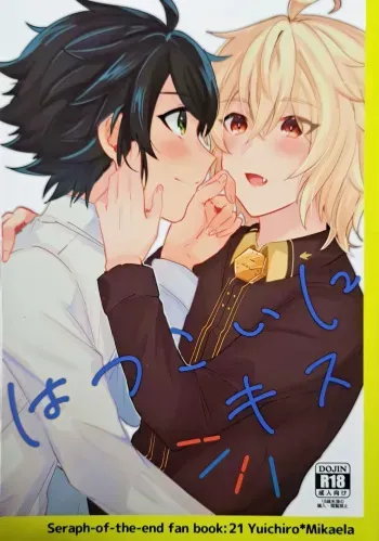 Hatsukoi ni Kiss manga cover
