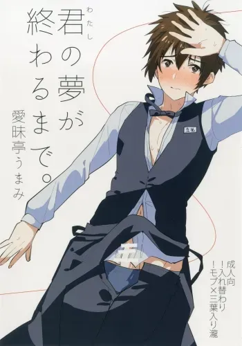 Watashi no Yume ga Owaru made. manga cover