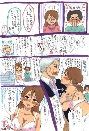 Wife gave her body to father-in-law! [Alyssaquenn] manga cover