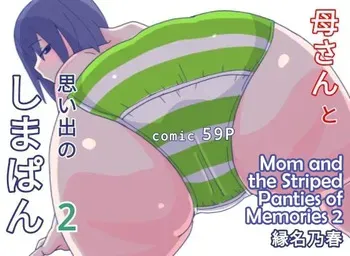 [Enmeinoharu] Kaa-san to Omoide no Shimapan 2 manga cover