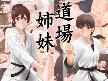 [SECTION-11] Doujou Shimai manga cover