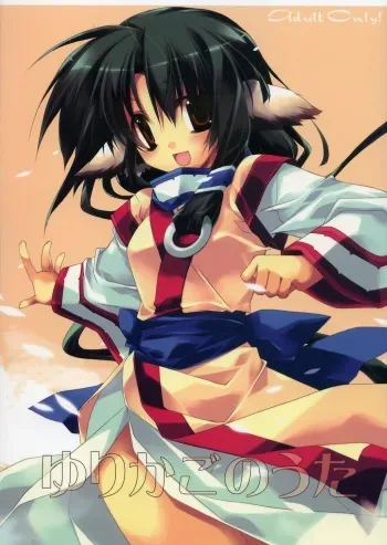 (COMIC1) [HyoujouOukoku (Minaduki Haruka)] Yurikago no Uta (Utawarerumono) manga cover