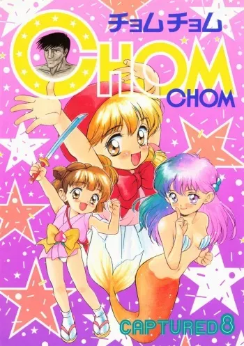 (C46) [URA (Various)] Captured 8 Chom Chom (Various) manga cover
