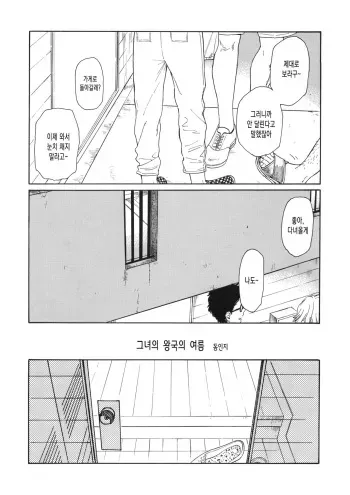 (C82) [equivalence (Sekiya Asami)] Kanojo no Oukoku no Natsu (Inazuma Eleven) [Korean] manga cover