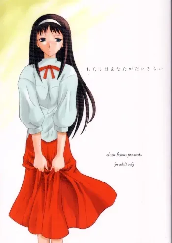 [claim bonus] Watashi wa Anata ga Daikirai (Tsukihime) manga cover