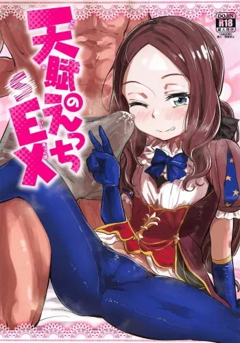 (C95) [Anon's Flood Myth (Anon 2-okunen)] Tenpu no Ecchi EX (Fate/Grand Order) manga cover