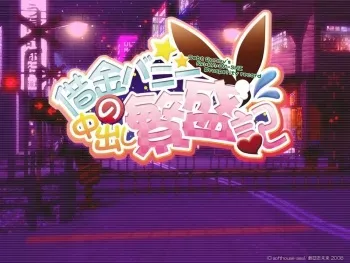 [Softhouse-Seal] Shakkin Bunny no Nakadashi Hanjouki manga cover