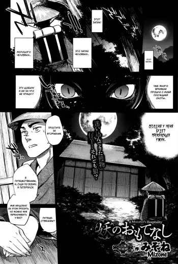 [Mizone] Ayakashi no Omotenashi | A Monster's Hospitality (COMIC BAVEL 2016-08) [Russian] [PromtMaster] manga cover