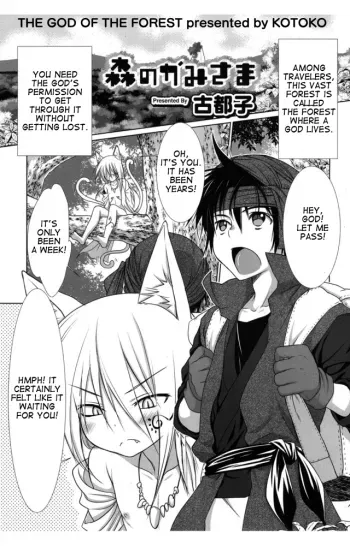 Mori no Kami-sama manga cover