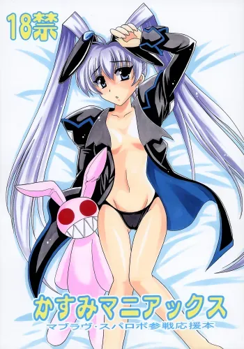 Kasumi Maniax manga cover