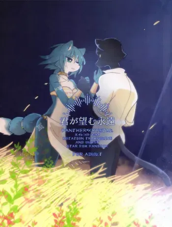 (GOOD COMIC CITY 25) [rotation trampoline (Various)] Kimi ga Nozomu Eien (Star Fox) manga cover