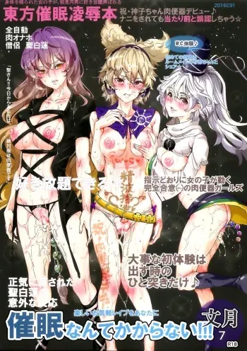(C91) [Nyuu Koubou (Nyuu)] Saimin nante Kakaranai!!! Fumizuki (Touhou Project) manga cover