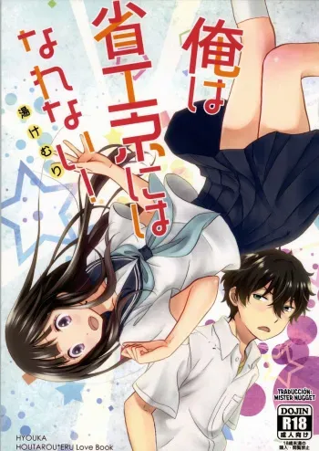 (SC64) [Kijinabe to Kitsunedon (Koorogi)] Ore wa ShouEne ni wa Narenai! Yukemuri (Hyouka) [Spanish] [Mister Nugget] manga cover