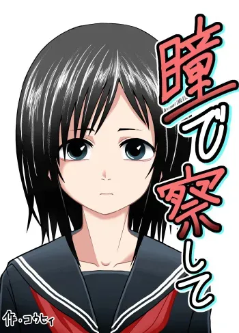 [Junkatsu Kissa (Coffee)] Hitomi de Sasshite | Cela se voit dans ses yeux. [French] [King-Xodia] manga cover